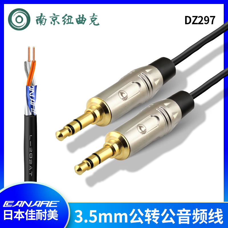 DZ297科诺恩2B2AT音频话筒线3.5mm小三芯插头信号平衡对录延长线