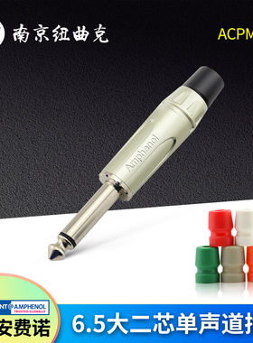 美国AMPHENOL安费诺ACPM-KN 大二芯6.35mm插头话筒插头单声道
