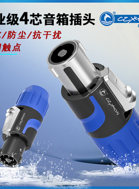 2/4/6/8芯专业音箱插头航空NL4FC环形欧姆插头卡农侬接线音响插头