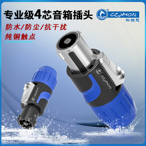 2/4/6/8芯专业音箱插头航空NL4FC环形欧姆插头卡农侬接线音响插头