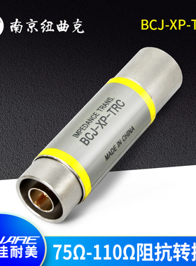 CANARE佳耐美BCJ-XP-TRC数字音频AES/EBU阻抗转换器75转110欧姆