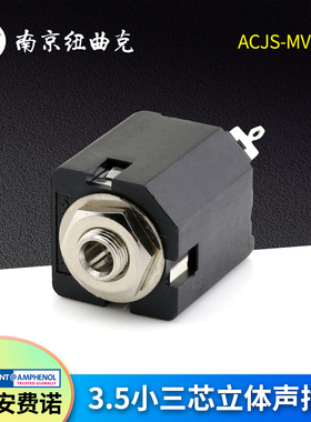 美国AMPHENOL安费诺ACJS-MV35-3小三芯安装型母插座焊接3.5母座