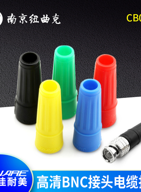 CANARE佳耐美CB05A尾套HD-SDI数字高清BNC电缆护套BCP-B5F彩色套