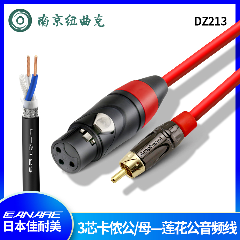 DZ213 佳耐美音频信号线卡侬转莲花美国安费诺卡农公/母插头转RCA