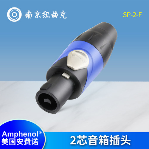 美国AMPHENOL安费诺 SP-2-F 二芯音响插 公插头2芯音箱插头