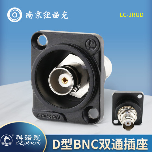 科诺恩D型75欧面板安装型BNC双通插座 LC-JRUD母转母转接头 - 封面