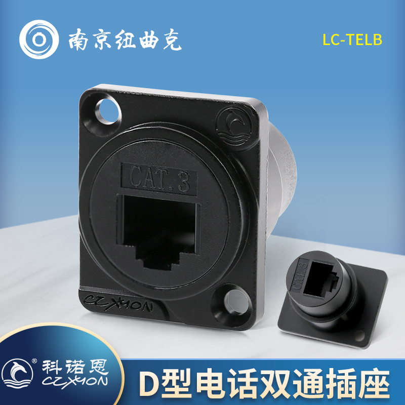 CZXYON科诺恩面板安装型LC-TELB安装86面板1U机柜面板D型电话模块