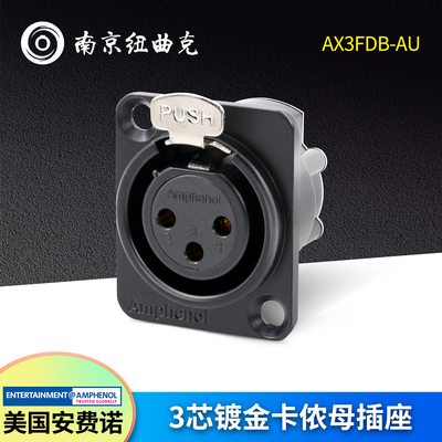 Amphenol 美国安费诺卡侬3芯卡农母插座AX3FDB-AU 三芯XLR安装座