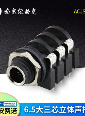 美国AMPHENOL安费诺ACJS-MH 话筒麦克6.35mm立体声插座PCB座