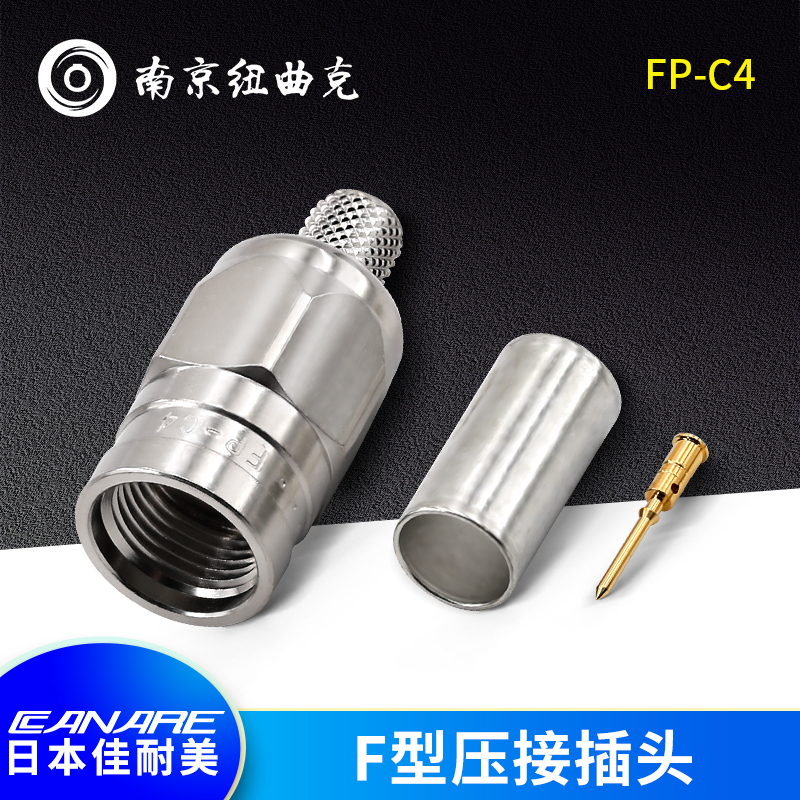 CANARE佳耐美 FP-C4  F型直插型压接接头连接器 LV-61S线缆用