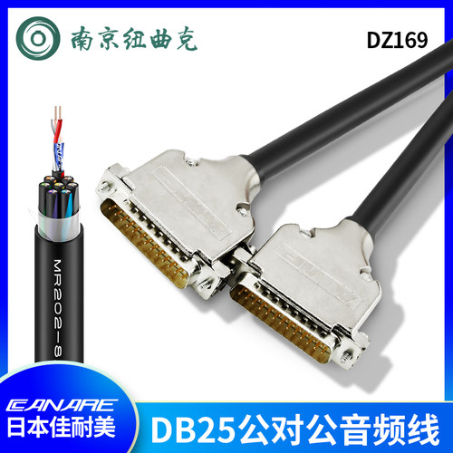 DZ169 调音台DB25转DB25佳耐美八路通道音频电缆 插头25针 连接线