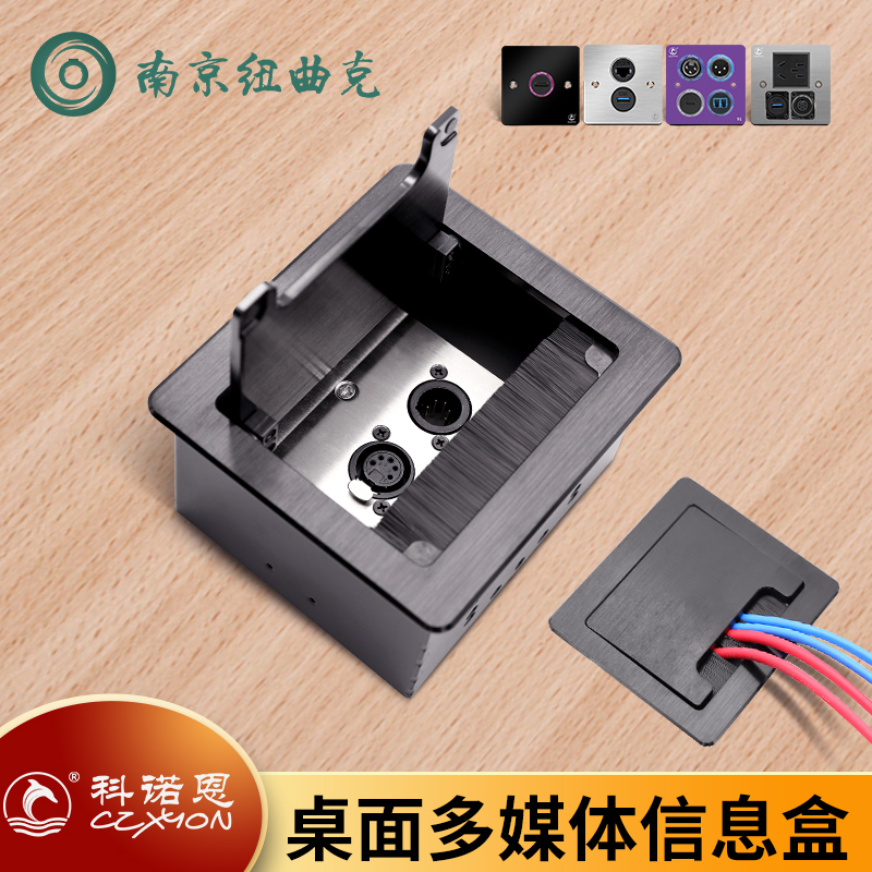 CZXYON科诺恩强弱电音视频多媒体桌面插座音视频信息盒YQ-ZM-86-1