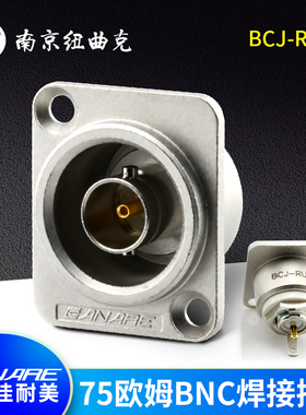 佳耐美CANARE代理BCJ-RUD 75欧姆BNC Q9面板安装型焊接插座加奈美