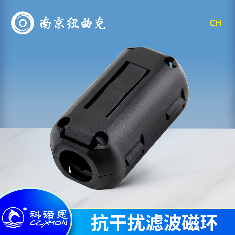 CZXYON科诺恩抗干扰磁环屏蔽器 VGA线材可拆卸消磁滤波器内径9mm