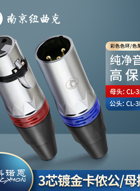 科诺恩XLR三芯卡农头公母插头音频线XLR音响音箱接头卡侬座调音台