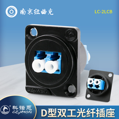 CZXYON科诺恩机柜D型86面板安装 2芯光纤双通对接模块插座LC-2LCB
