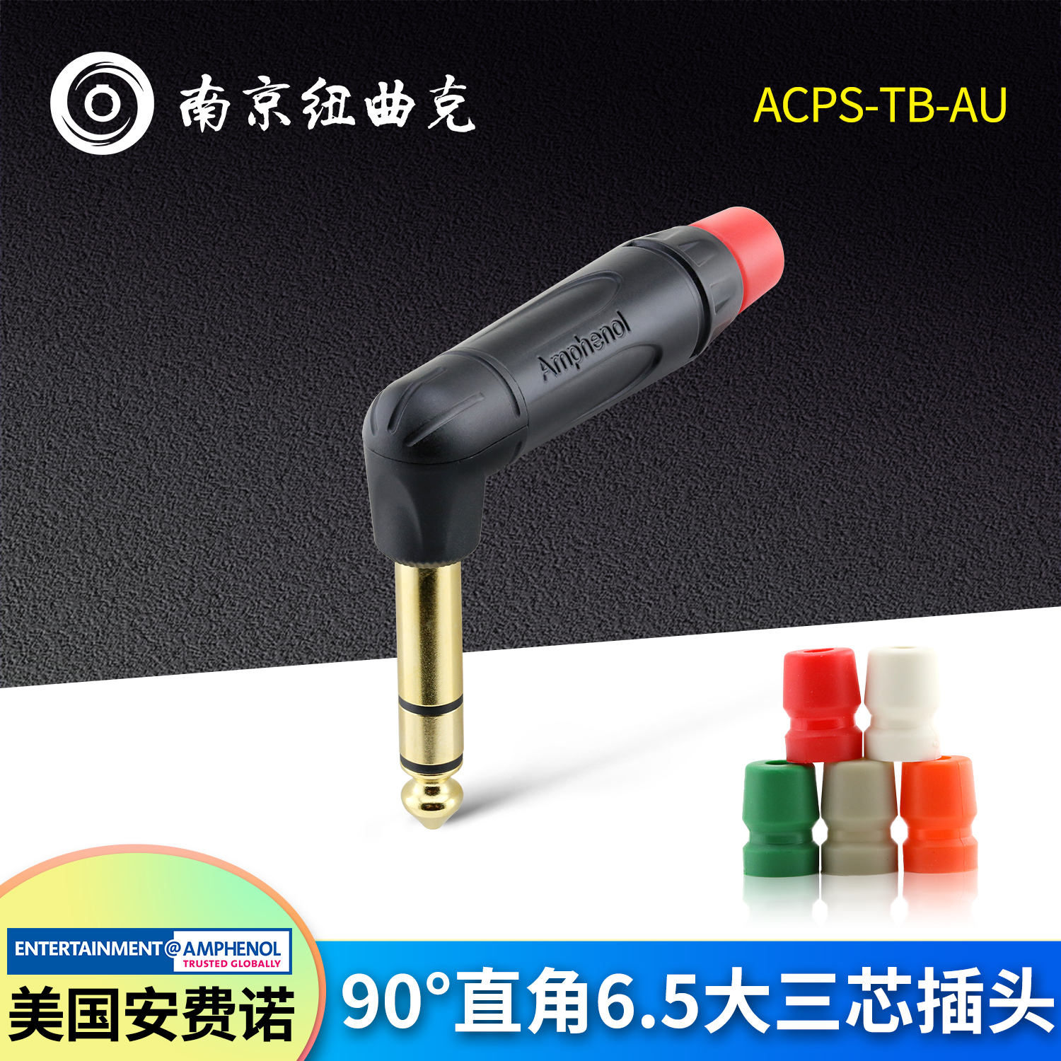美国AMPHENOL安费诺ACPS-TB-AU 镀金直角大三芯6.35mm双声道插头