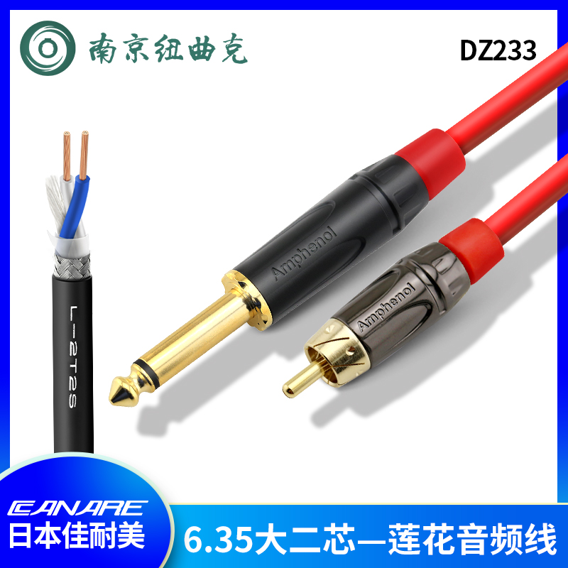 DZ233 美国Amphenol莲花RCA转6.35mm大二芯插头佳耐美音频线