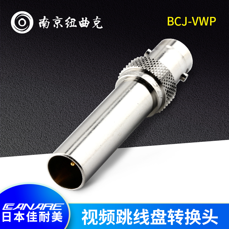 CANARE佳耐美BCJ-VWP 24DV/26DV视频跳线盘BNC公转VWP-C4A转换头