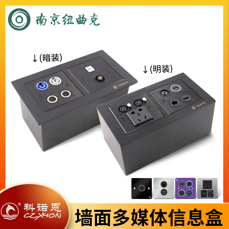 多媒体墙面桌面插座科诺恩