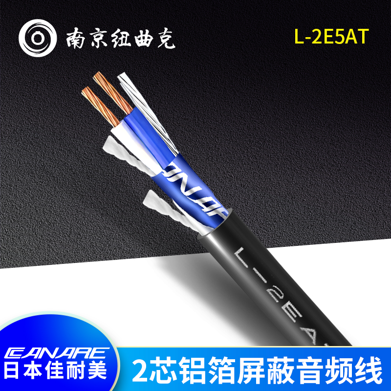Canare/佳耐美L-2E5AT单信道2芯音频话筒线抗拉耳机连接DIY信号线