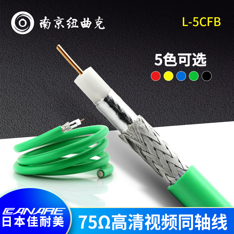 日本canare佳耐美同轴视频线