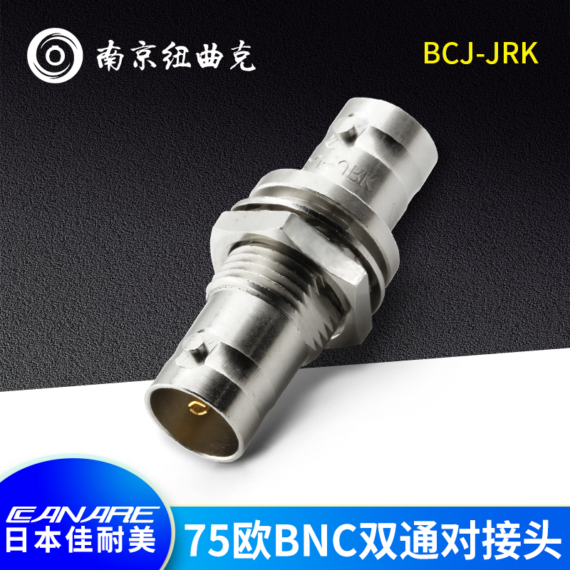 佳耐美CANARE一级代理 75欧姆面板安装BNC双通插座 Q9双通BCJ-JRK