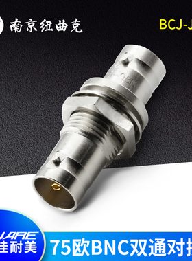 佳耐美CANARE一级代理 75欧姆面板安装BNC双通插座 Q9双通BCJ-JRK