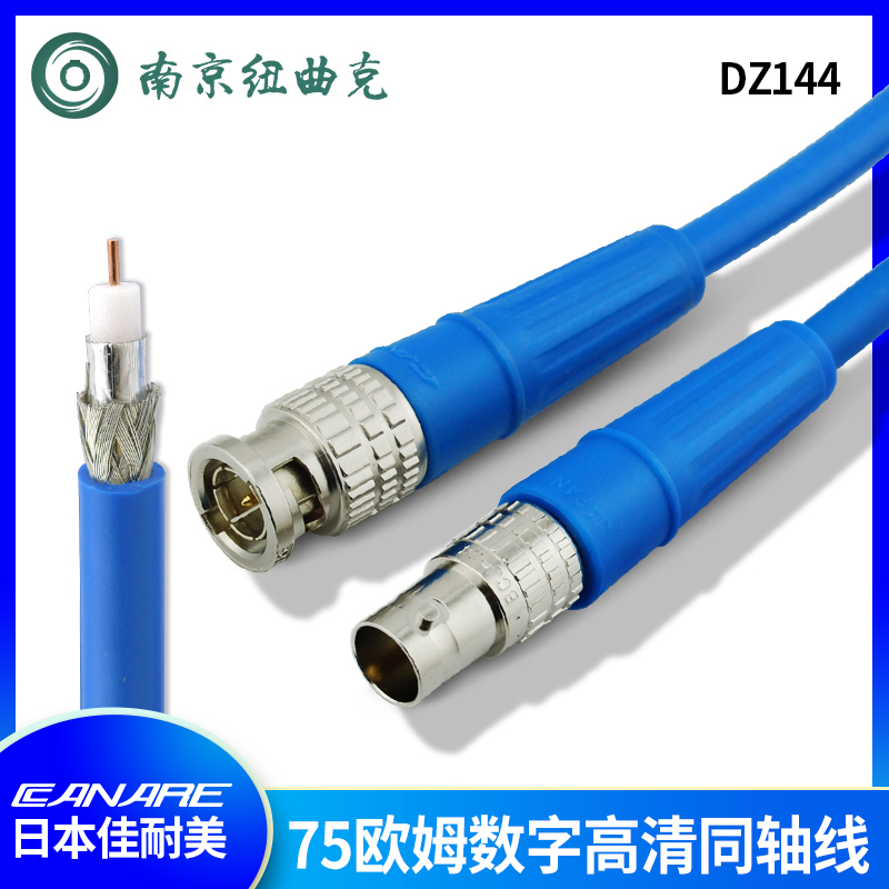 DZ144 佳耐美HD1080P数字高清公母BNC对母BNC视频同轴连接线4CFB+