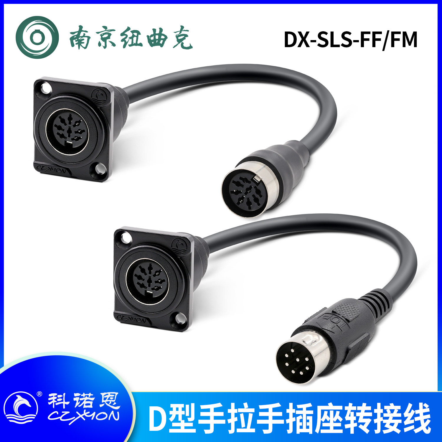 科诺恩D型8芯话筒模块手拉手数据传输音频线母转母/公延长线25cm