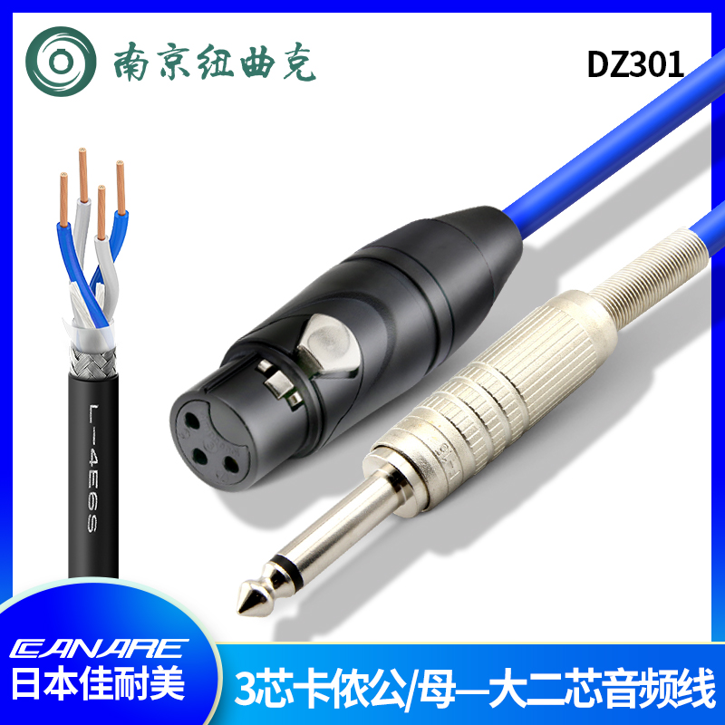 DZ301美国安费诺卡侬公母转6.5大二芯F-15佳耐美L-4E6S话筒信号线