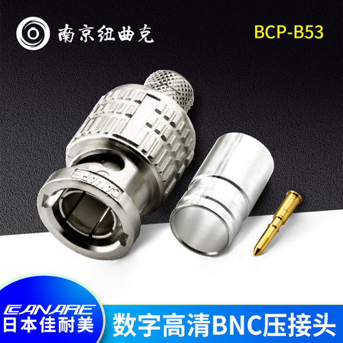 CANARE佳耐美BCP-B53数字HD-SDI高清BNC头适配4.5CHD+和百通1694A