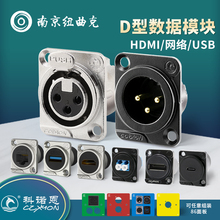 D型模块卡侬座网络数据模块HDMI插座86面板信息盒音箱视频USB插座