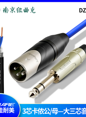 DZ216佳耐美L-2T2S话筒音频线美国Amphenol卡农公/母转6.35大三芯