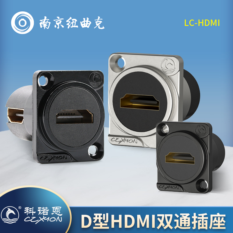 科诺恩86面板1U机柜面板D型组装模块HDMI双通音频连接模块LC-HDMI