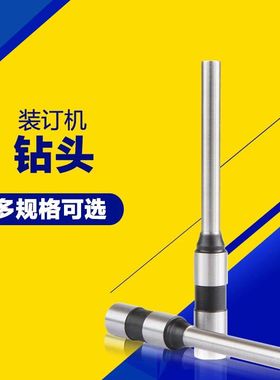 古鳌GA-2070自动打孔装订机打孔钻刀/装订钻头/打孔刀/装订刀GA-2000