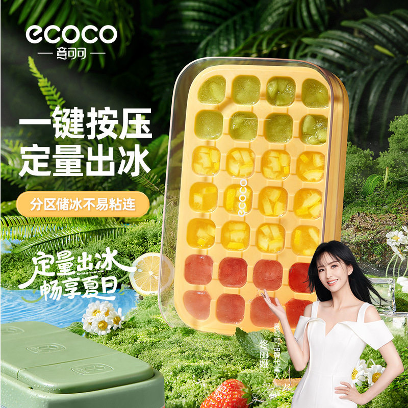 硅胶冰格ecoco冰块模具定量按压式家用冰箱自制冰盒冻冰块神器图片