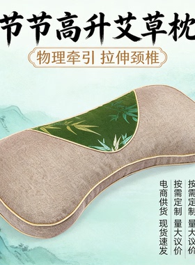 艾草颈椎枕节节高升艾草枕头家用竹叶豌豆枕睡眠草本艾灸护颈枕