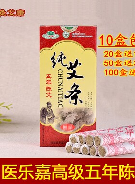 医乐嘉正品 高级五年陈艾灸条 手工温灸条 纯艾绒艾草条 厂家直销