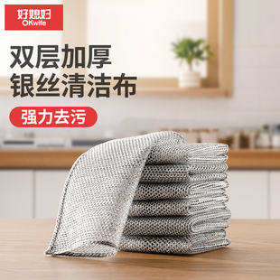 好媳妇银丝洗碗布无痕厨房专用刷锅洗锅家用清洁擦碗刷碗双层抹布