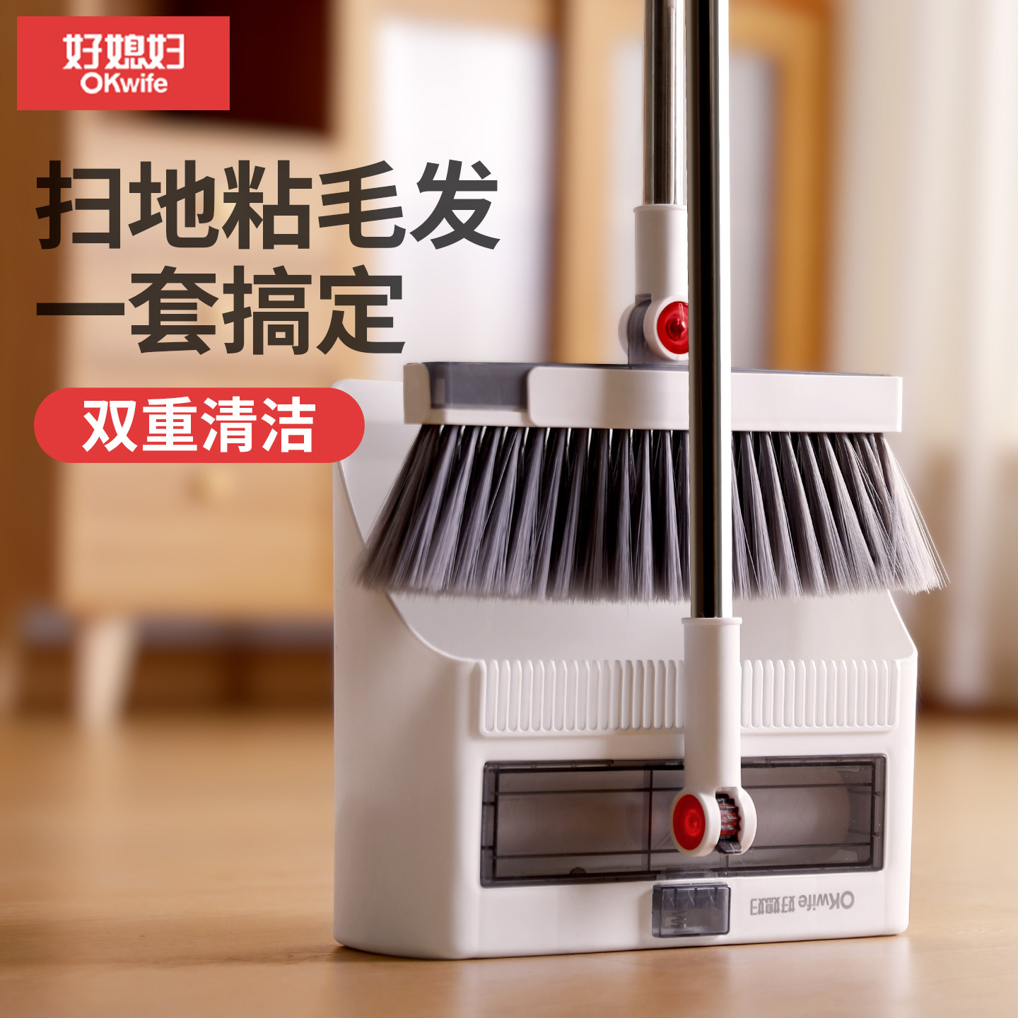 好媳妇扫把簸箕家用套装2026新款垃圾铲扫地扫帚撮子粘毛器三件套