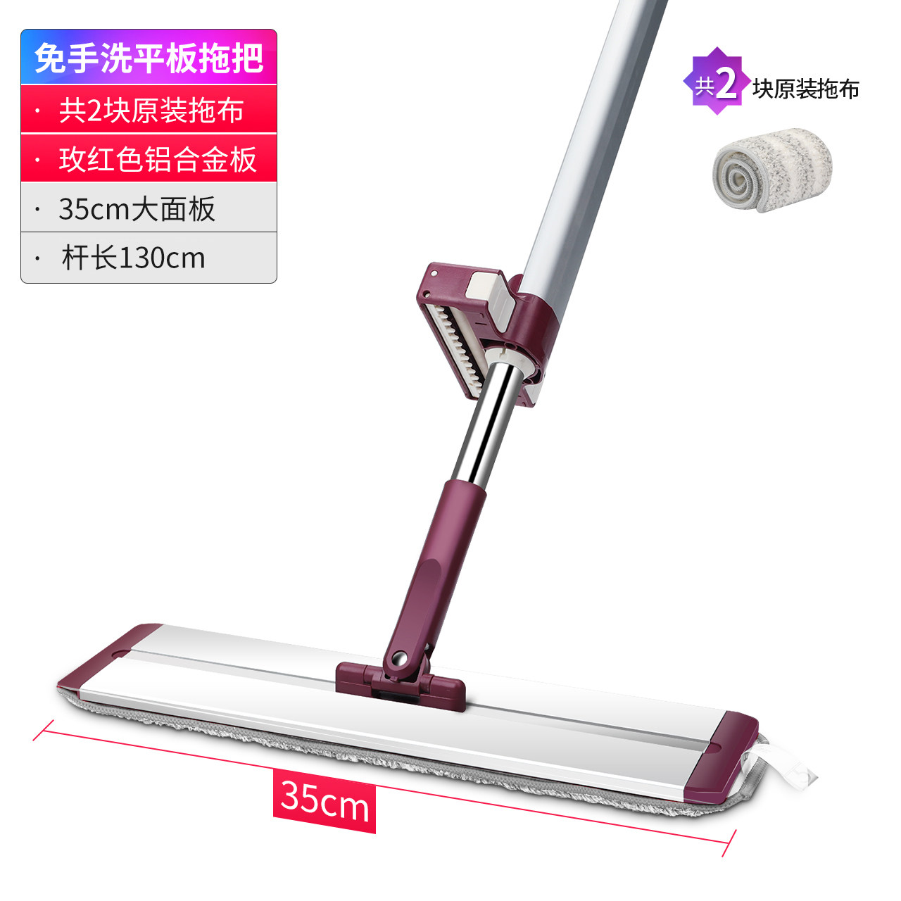 35CM易洁免手洗平拖-玫红（2块布）