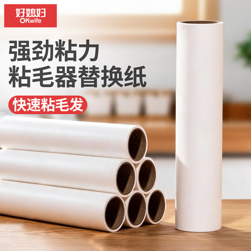 好媳妇滚筒长杆粘毛器纸可撕式
