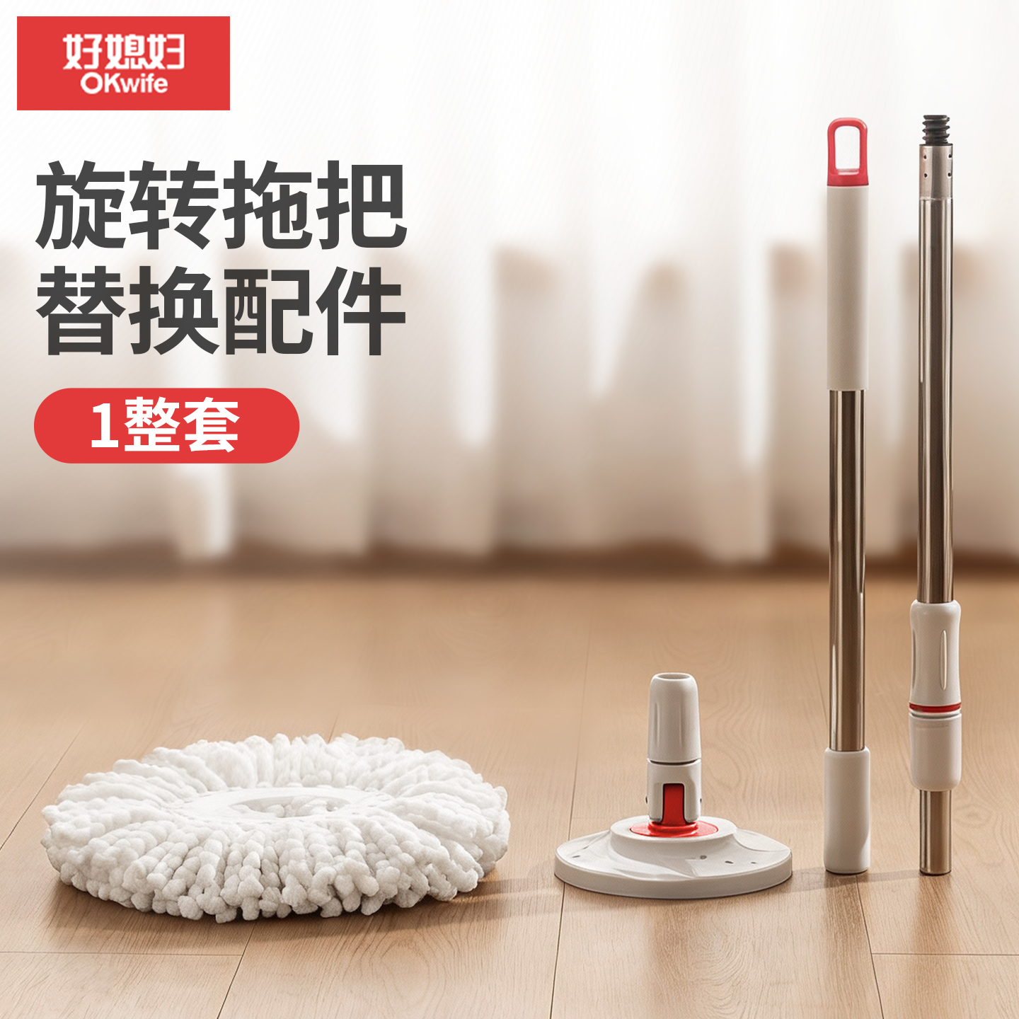 好媳妇旋转拖把杆通用厨房拖地