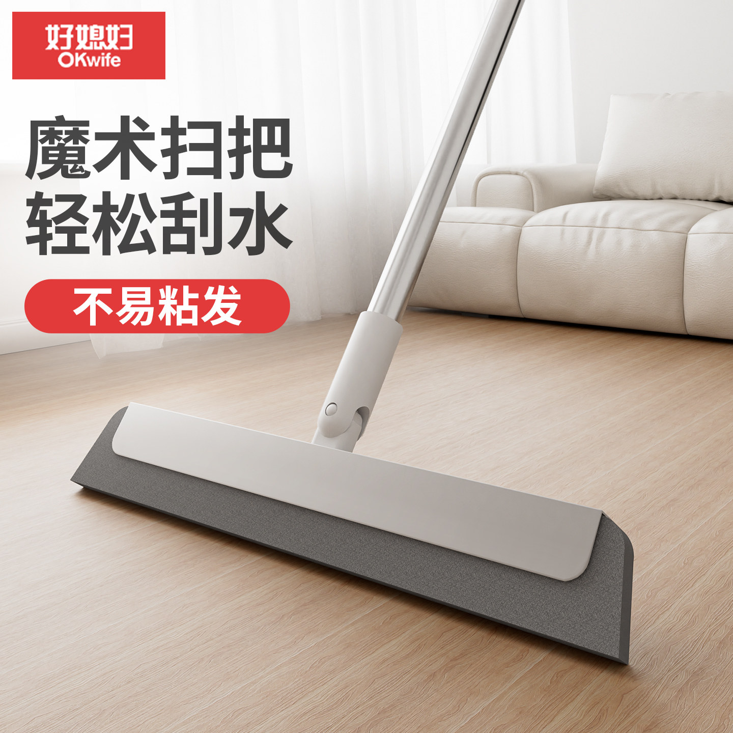 好媳妇魔术扫把套装家用卫生间扫水厕所刮地板神器拖把浴室刮水器