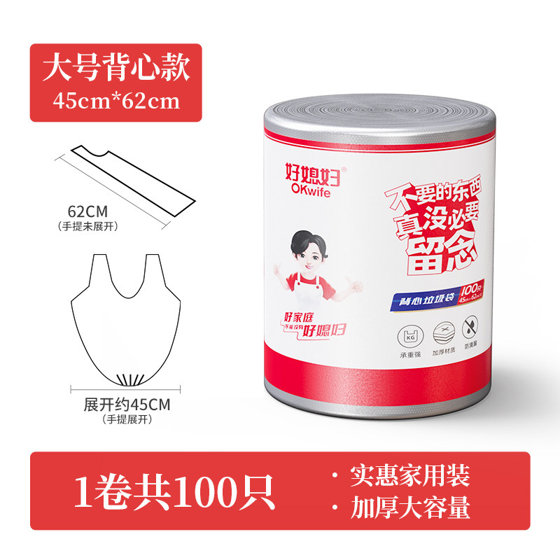 背心垃圾袋（45*62 100只）