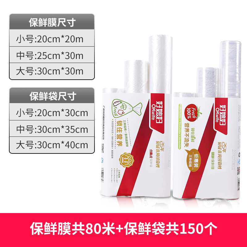 保鲜袋+保鲜膜组合