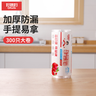 分装 好媳妇一次性保鲜袋家用食品级背心式 袋加厚手提冰箱冷冻专用