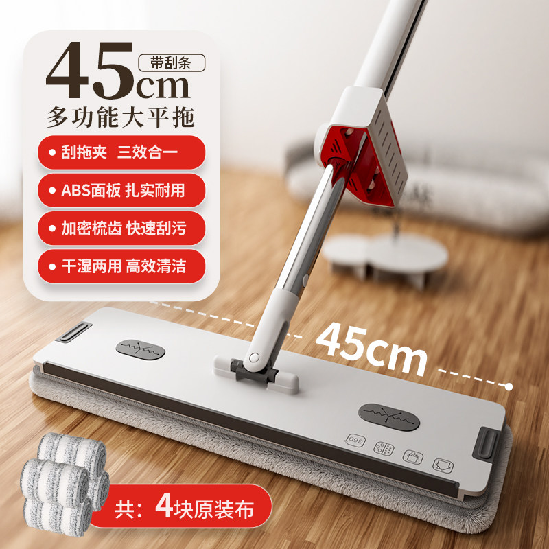 45CM逸静免手洗平拖+挂钩+刮条（4块布）