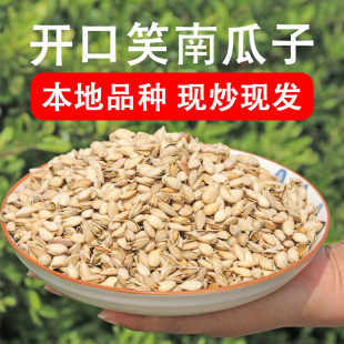 湖北孝感大悟土特产本地开口笑炒熟南瓜子铁锅现炒现发咸香味
